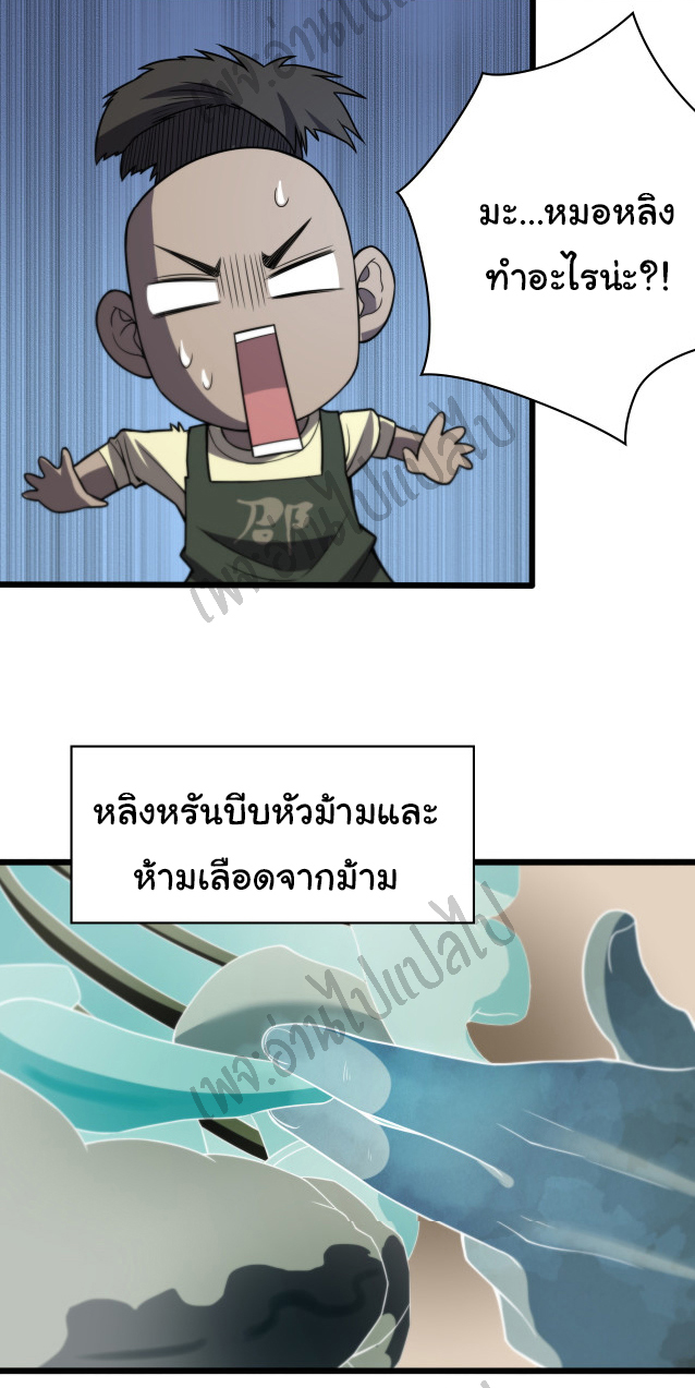 สุดยอดระบบของหมอหลิงหรัน ตอนที่ 43 หน้า 31