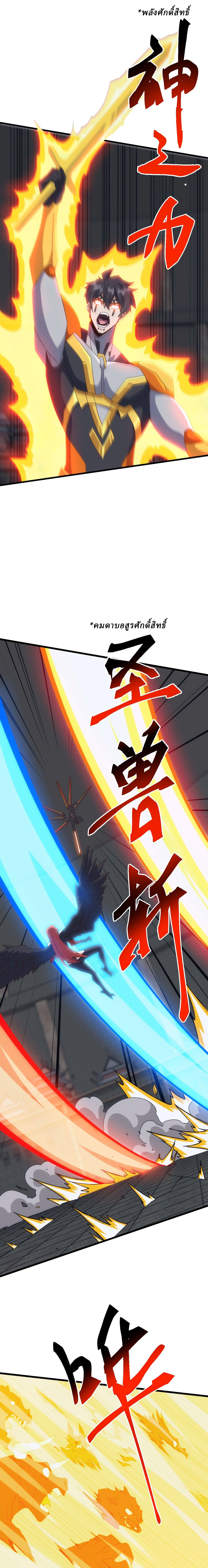 Domestication of Divine Beasts at the Beginning ตอนที่ 72 หน้า 6