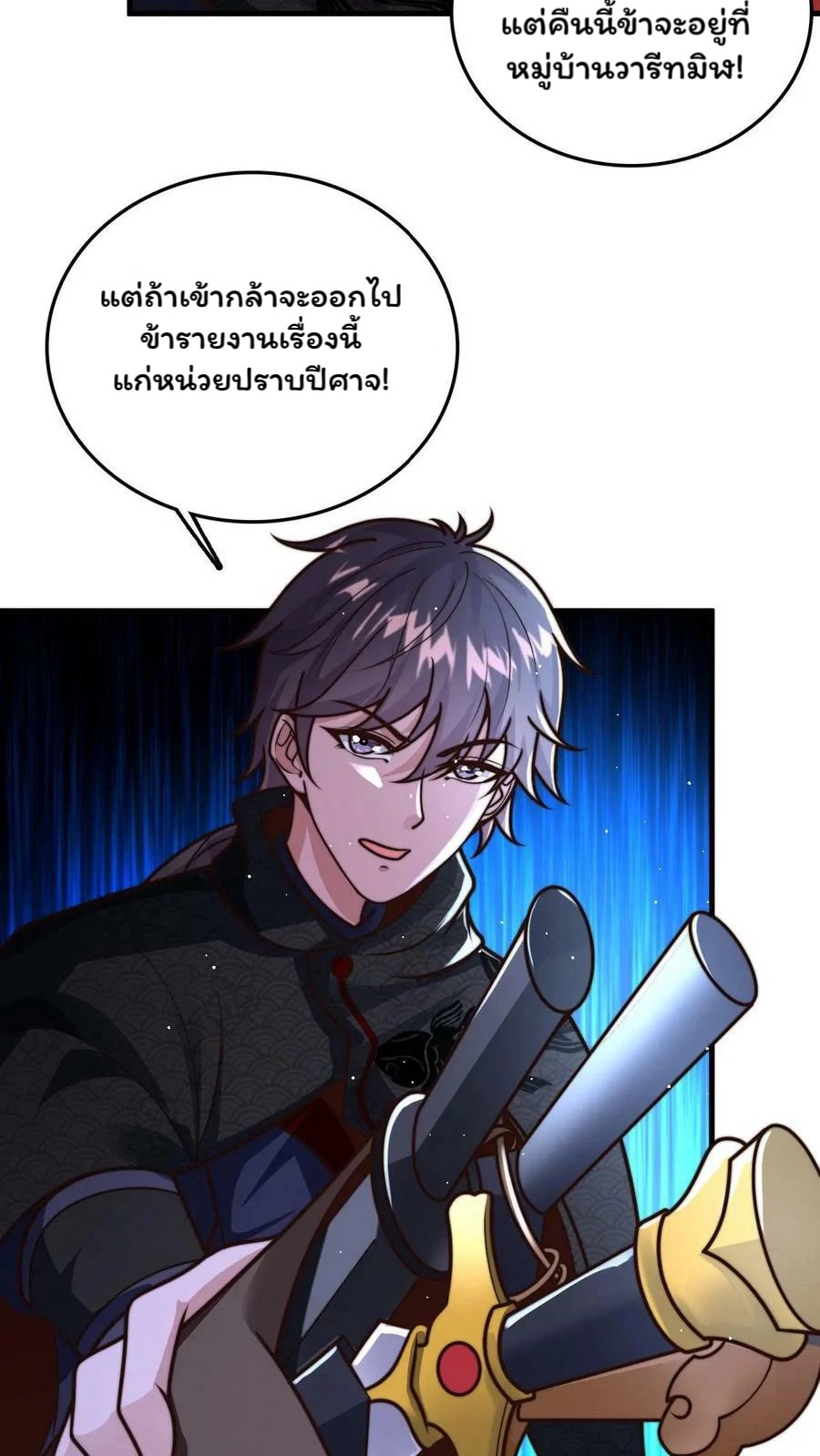 ระบบไร้เทียมทานเมื่อถูกปีศาจโจมตี ตอนที่ 52 หน้า 8