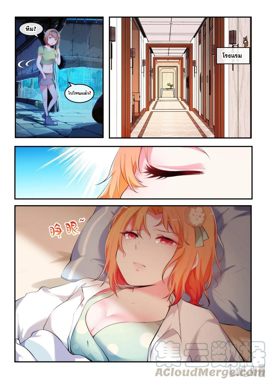 โครตเกรียน เซียนฮาเร็ม ตอนที่ 34 หน้า 3
