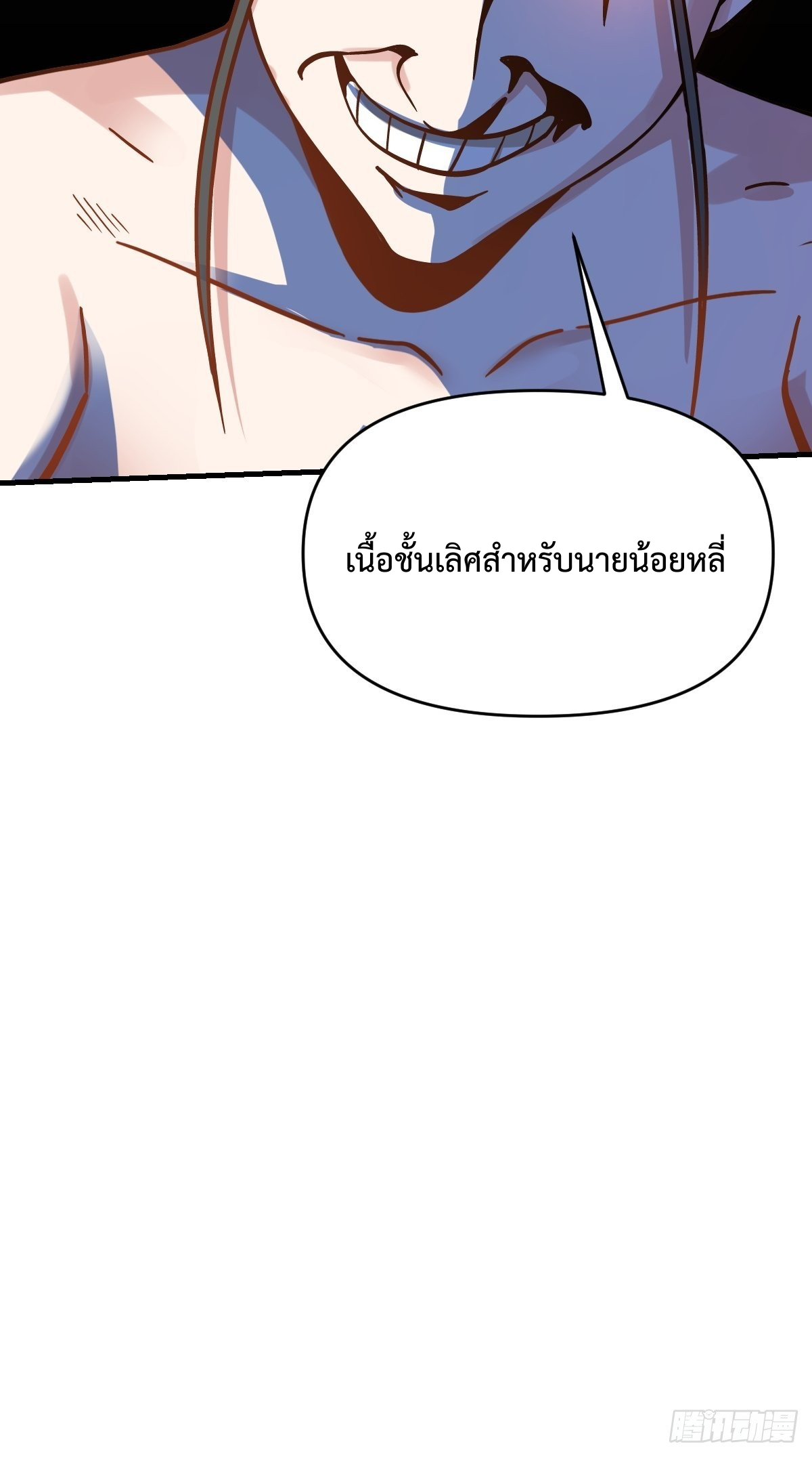 กลายเป็นว่าข้าคือจอมยุทธ์ผู้ยิ่งใหญ่ ตอนที่ 142 หน้า 15