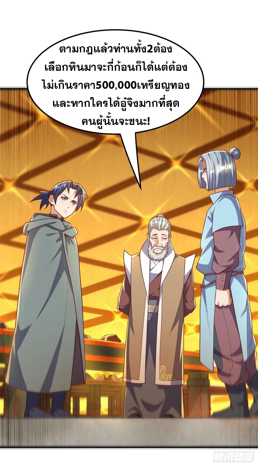 Wu ni ตอนที่ 120 หน้า 11