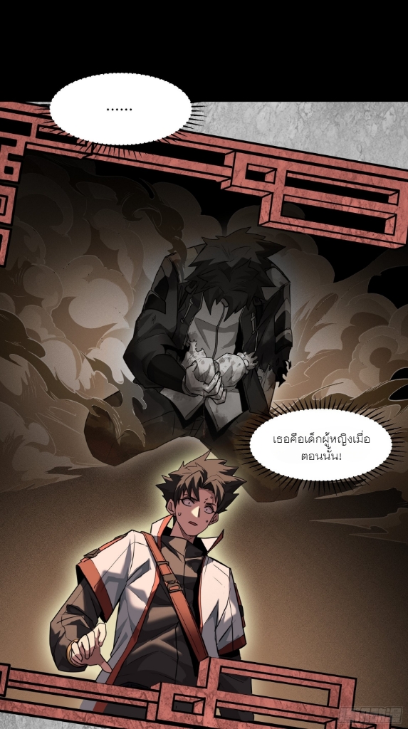 Legend of Star Genera ชนจีน ตอนที่ 62 หน้า 66