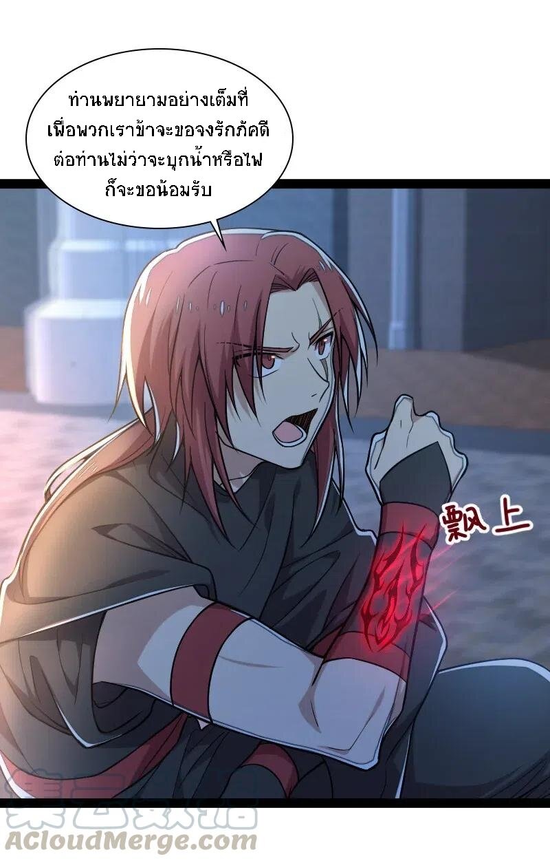 ชีวิตอันสันโดษของจักพรรดิ์หลินเกอ ตอนที่ 38 หน้า 8