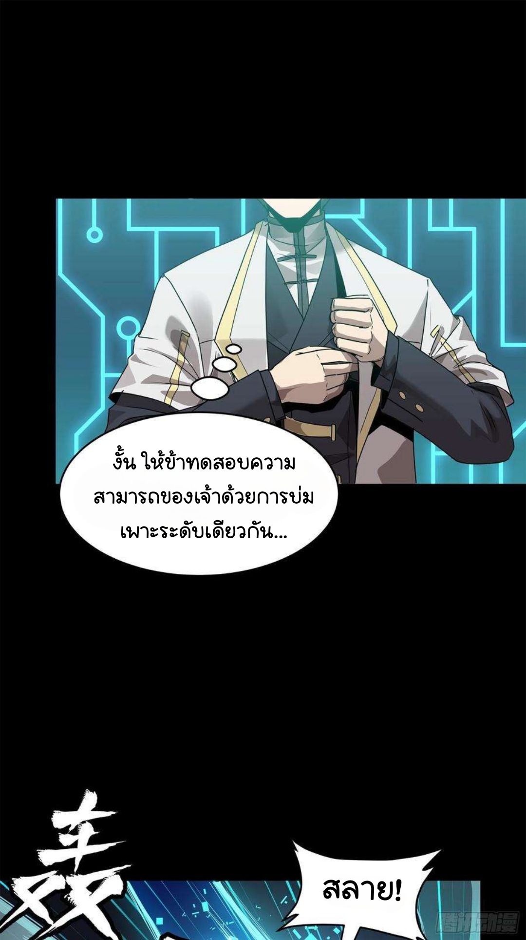 Legend of Star Genera ชนจีน ตอนที่ 105 หน้า 45