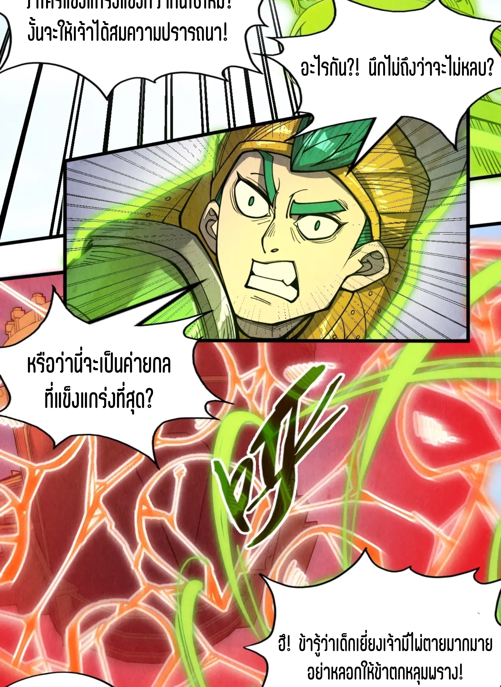 มหาเทพนิรันดร์กาล ตอนที่ 144 หน้า 15