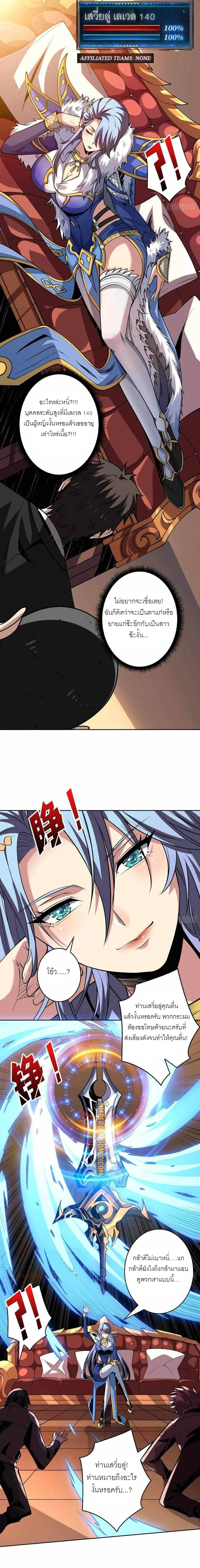 (ชนจีน) IT STARTS WITH A KINGPIN ACCOUNT - จุติจอมราชัน ตอนที่ 127 หน้า 7