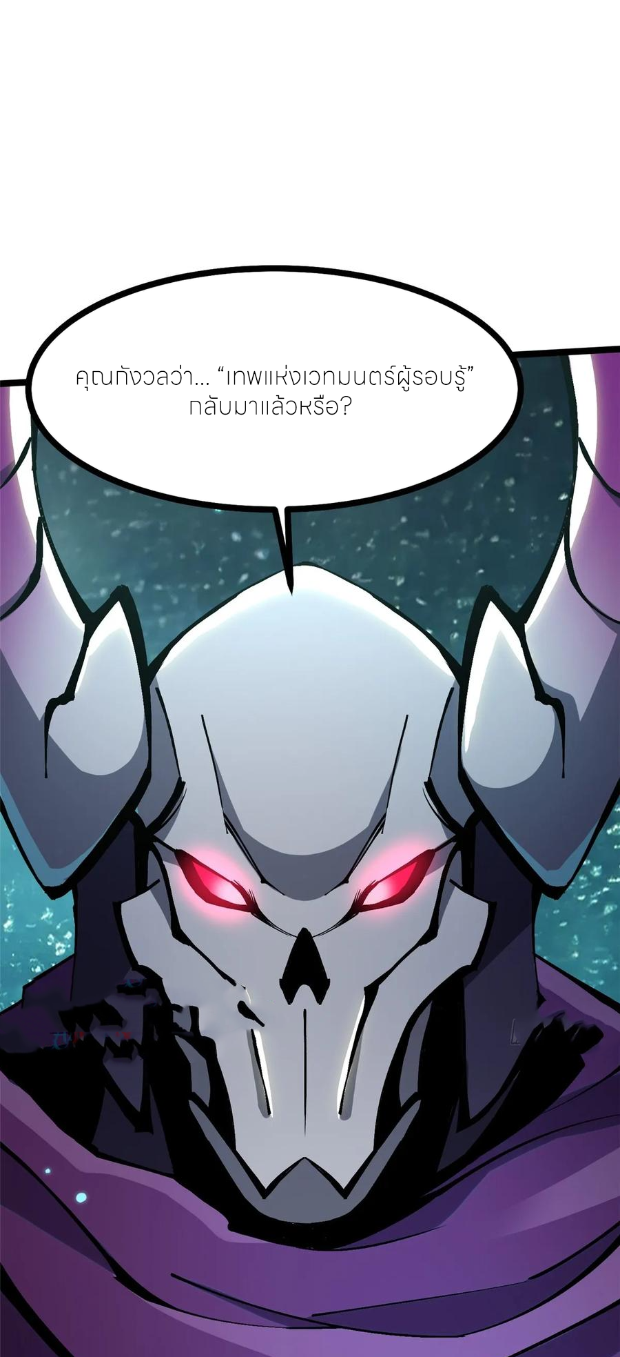 ไม่อยากเรียนทักษะ แห่งคำสาปเลย! ตอนที่ 102 หน้า 2