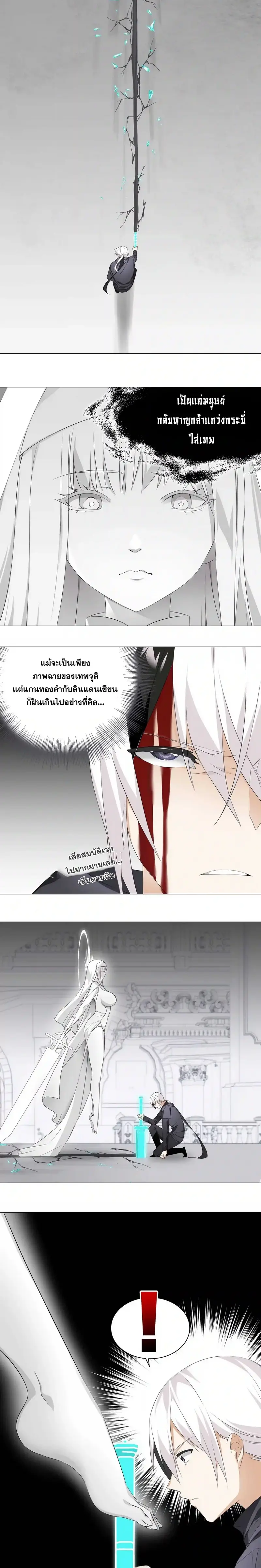 My Harem Grew So Large I Was Forced to Ascend ฮาเร็มสาวที่ต่างโลก ตอนที่ 26 หน้า 10