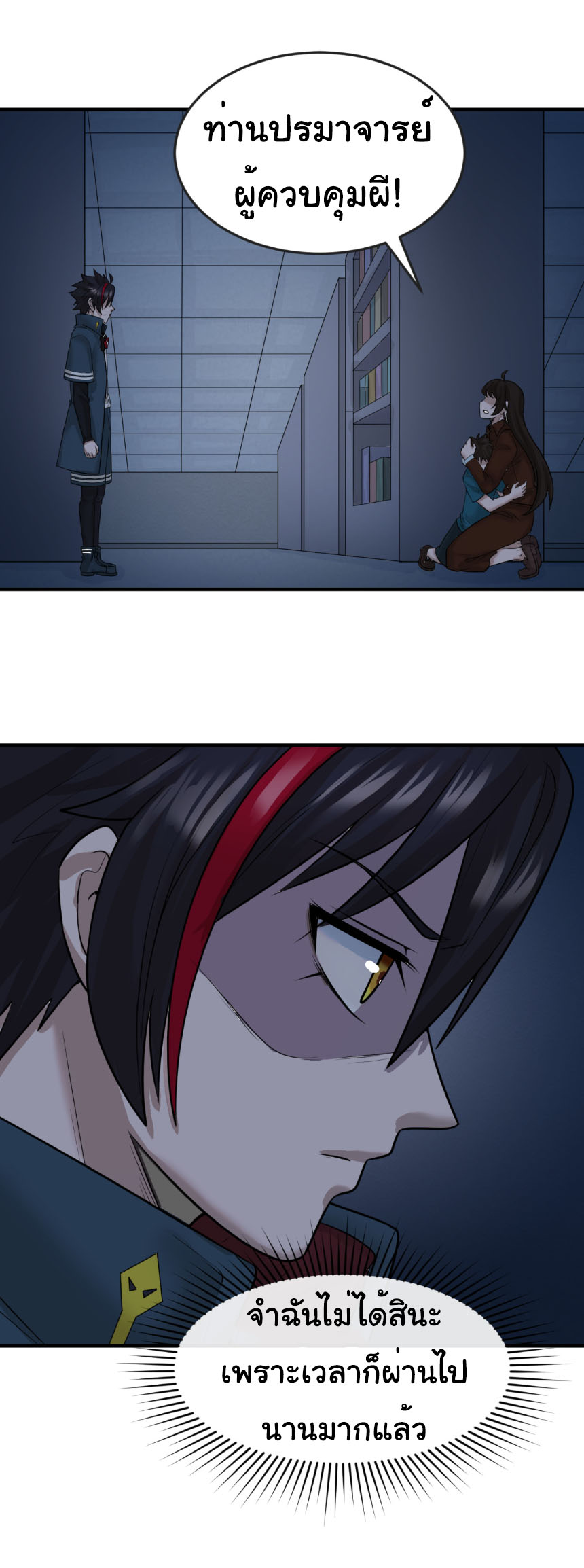 Junior Brother Demon Sovereign is too devoted ตอนที่ 130 หน้า 25