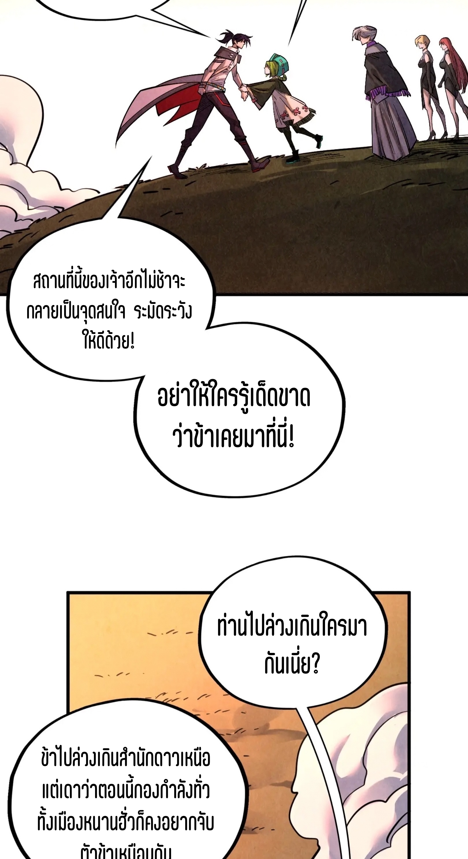 มหาเทพนิรันดร์กาล ตอนที่ 320 หน้า 42