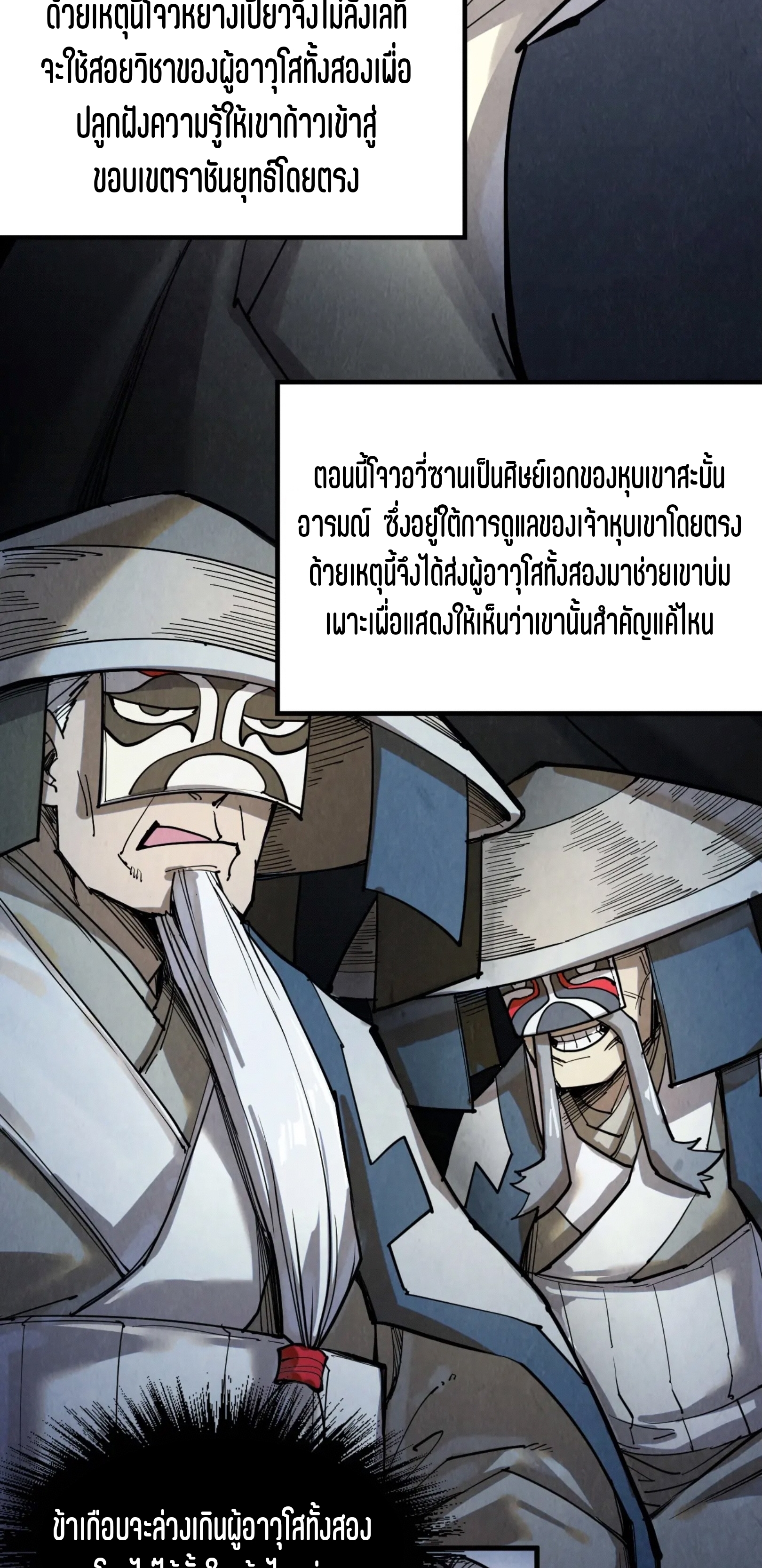 มหาเทพนิรันดร์กาล ตอนที่ 130 หน้า 20