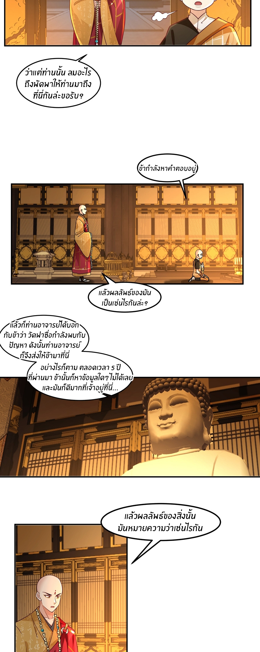 ข้าต้องแต่งงานกับจ้าวแห่งพรรคมาร ตอนที่ 30 หน้า 7