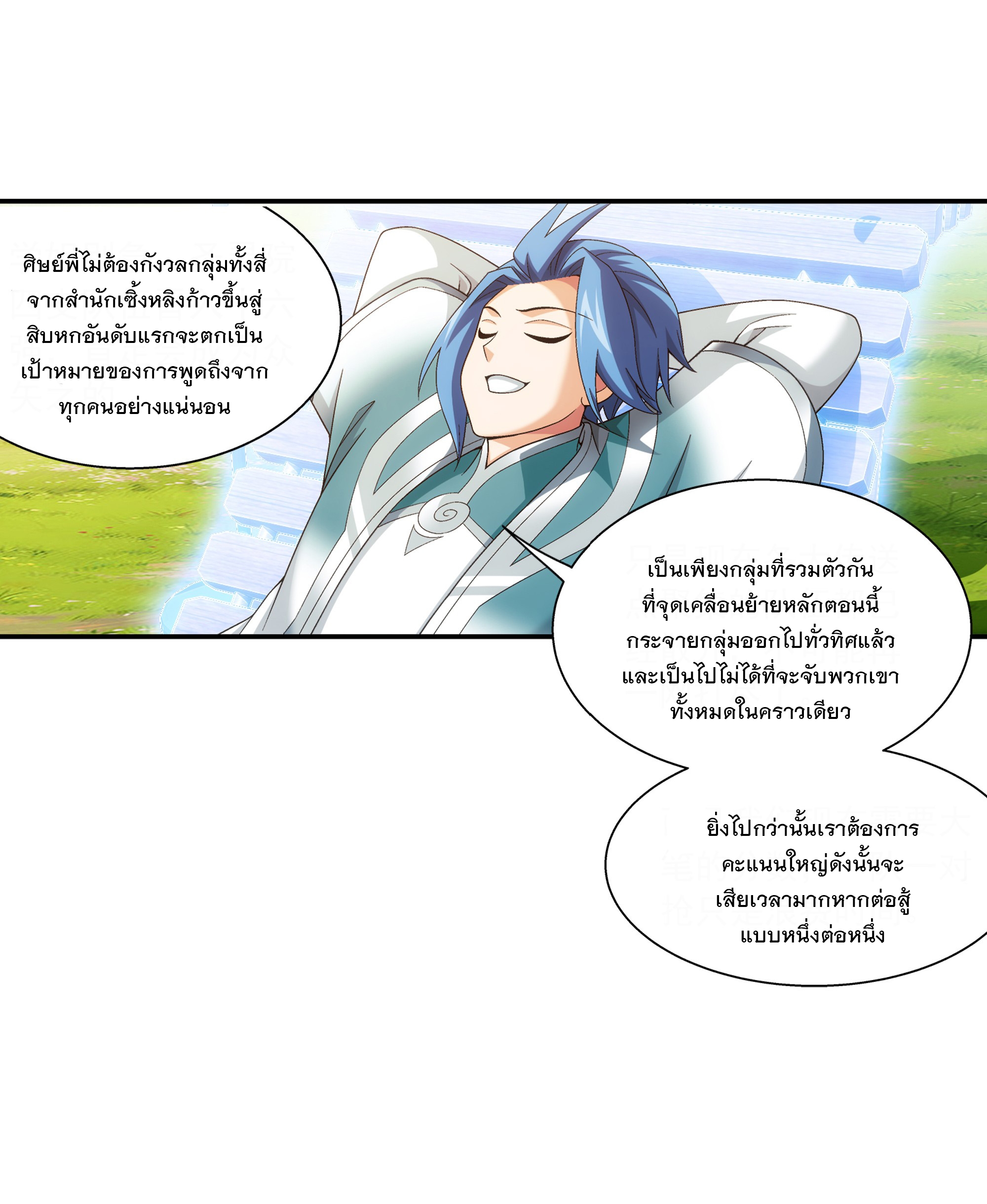 Da Zhu Zai ศึกปรมาจารย์สะท้านฟ้า (ชนจีน) ตอนที่ 308 หน้า 4