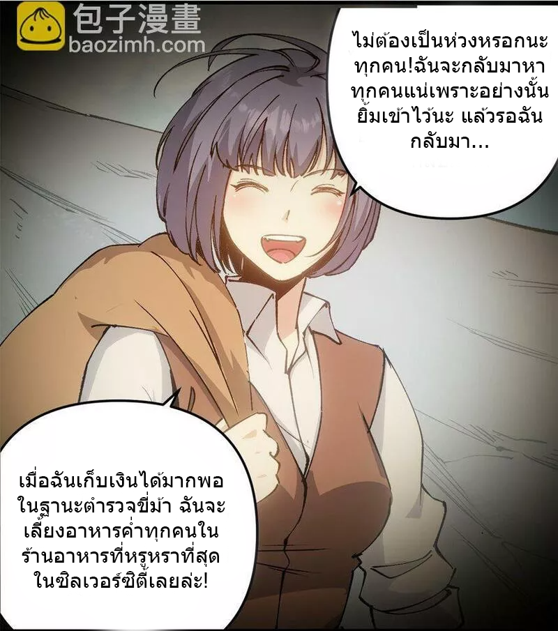 The warden who guards the witches ตอนที่ 16 หน้า 5