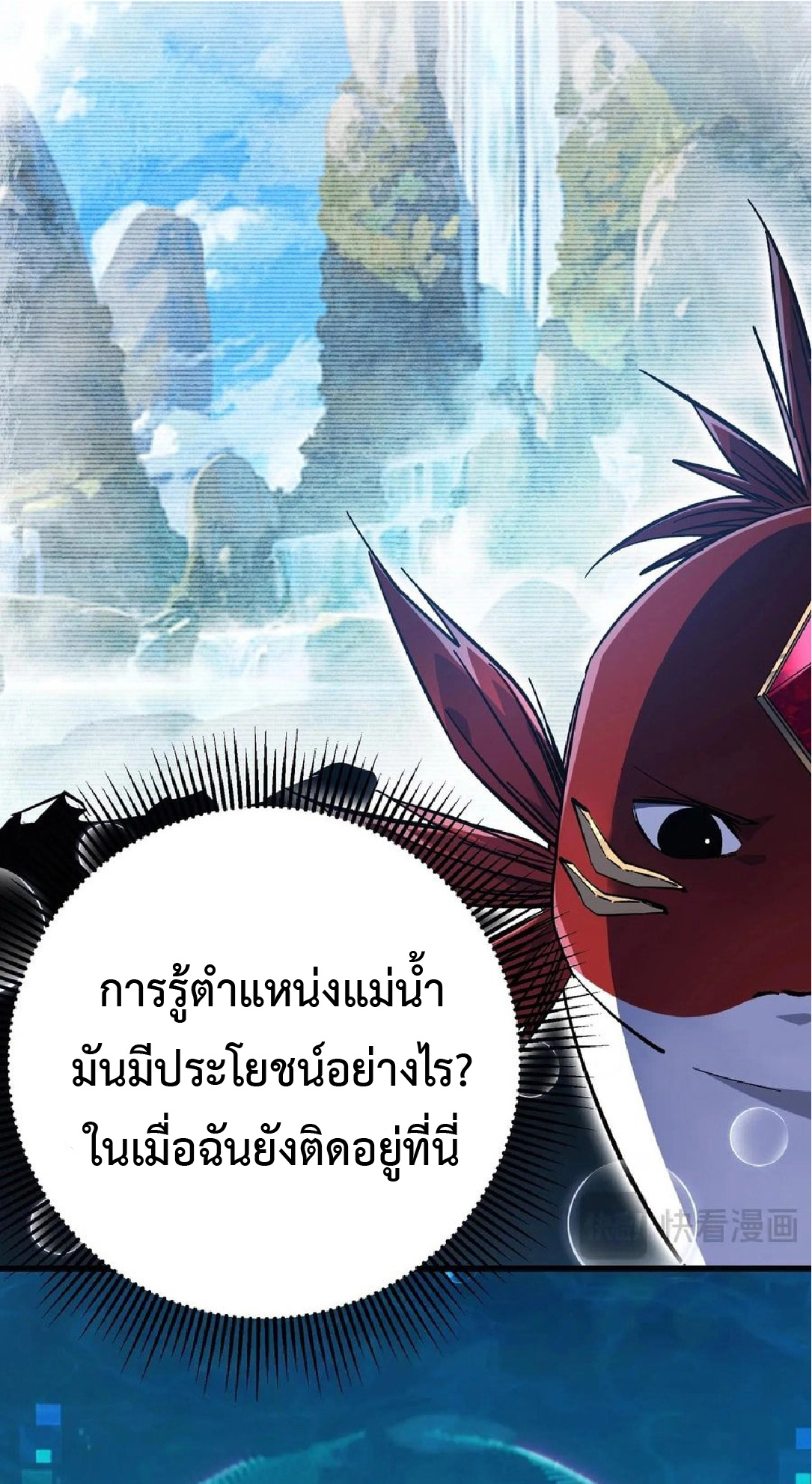 การวิวัฒนาการจากปลาคาร์พสู่มังกร ตอนที่ 8 หน้า 13
