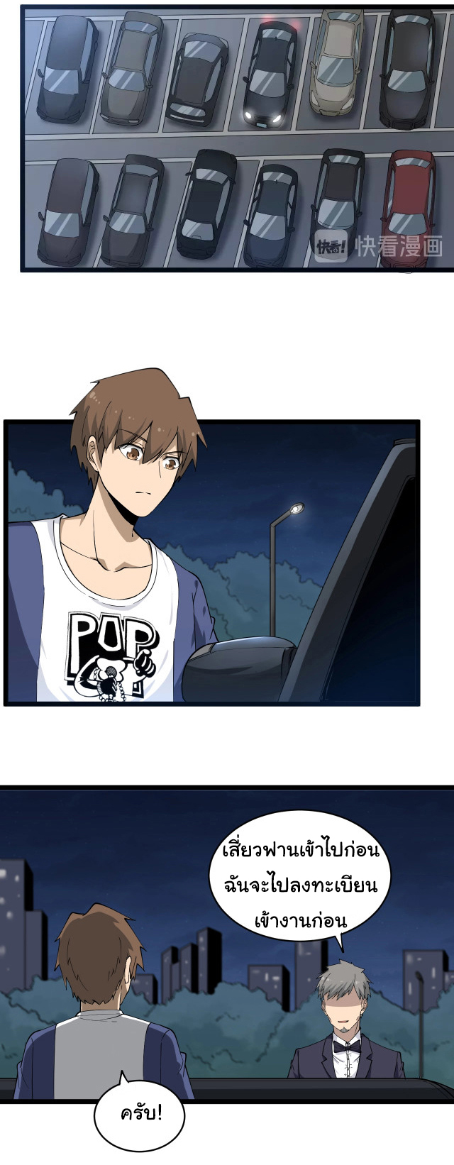 Sanjie Taobao Store ระบบร้านค้าเทพเจ้า ตอนที่ 35 หน้า 3