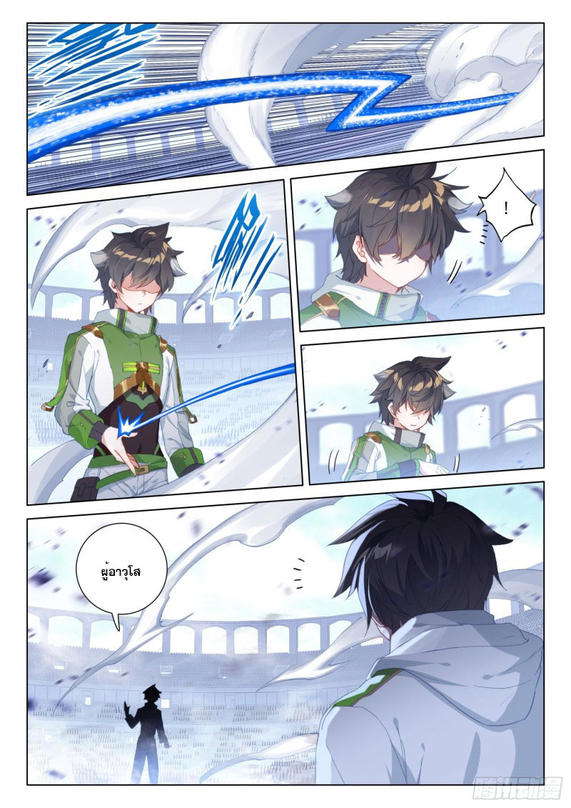 Soul Land IV – The Ultimate Combat มหาศึกการต่อสู้ ตอนที่ 145 หน้า 13