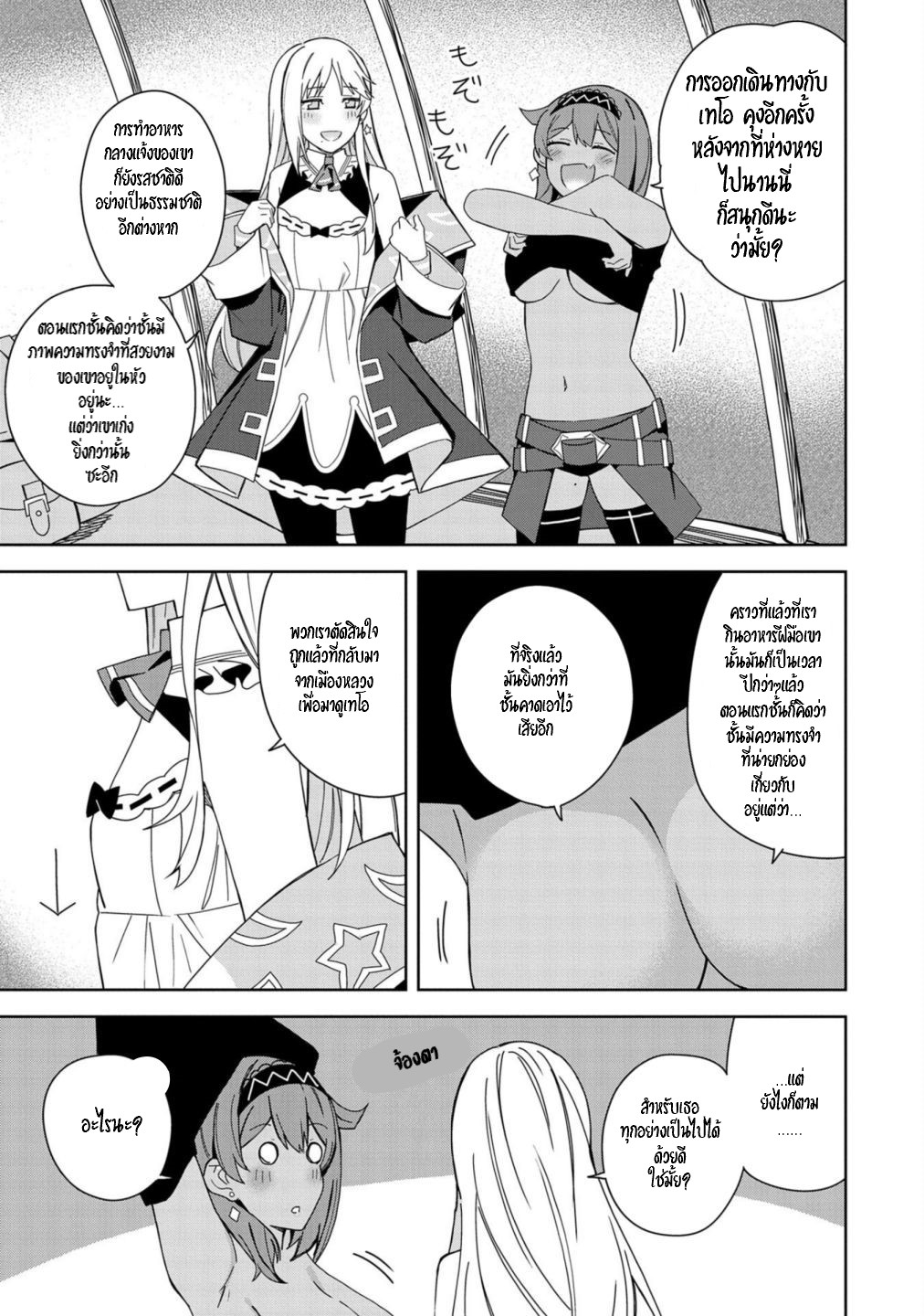 Akuma no Niidzuma ตอนที่ 27 หน้า 3