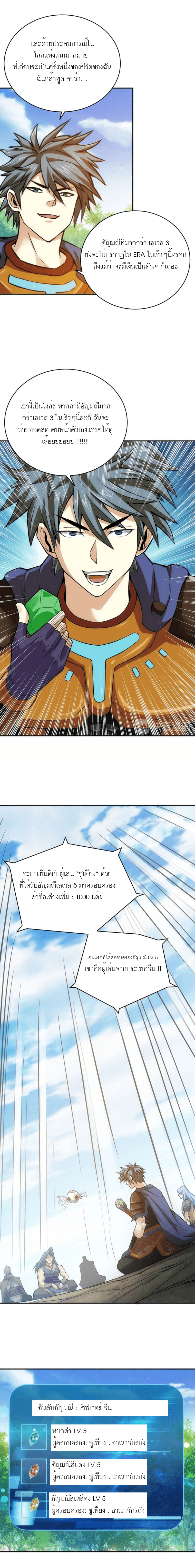 [ชนจีน] เมื่อผมต้องเติมเกม 30,000 ล้านดอลลาร์ ตอนที่ 38 หน้า 6