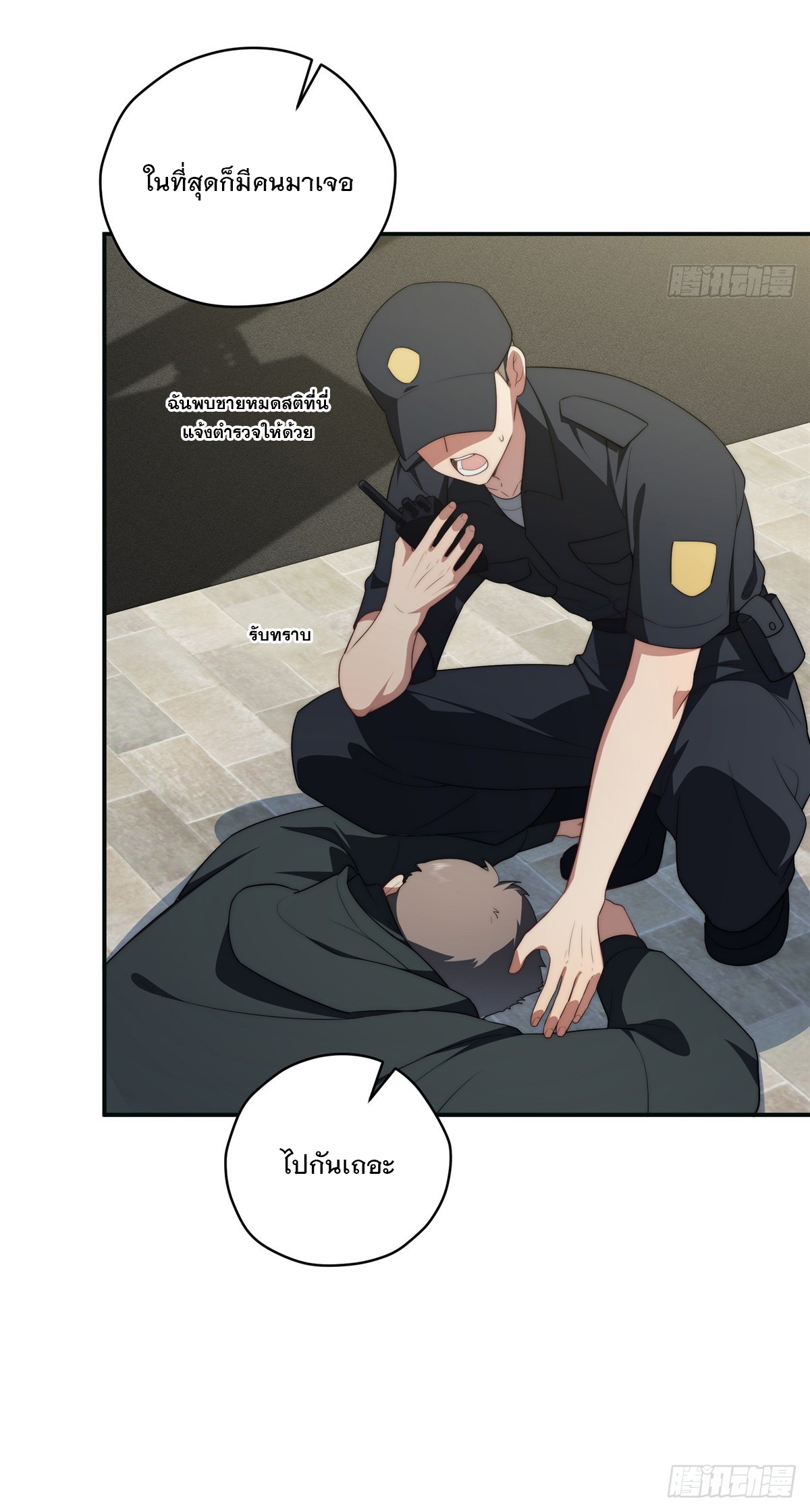 จะทำยังไงดีถ้านางเอกหนีออกมาจากนิยายของฉัน ตอนที่ 29 หน้า 32