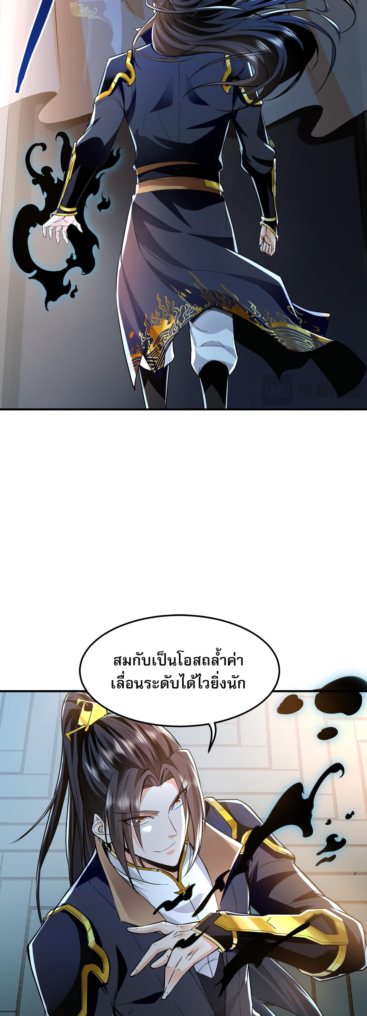 บ่มเพาะด้วยความเร็วหนึ่งล้านเท่า ตอนที่ 5 หน้า 21
