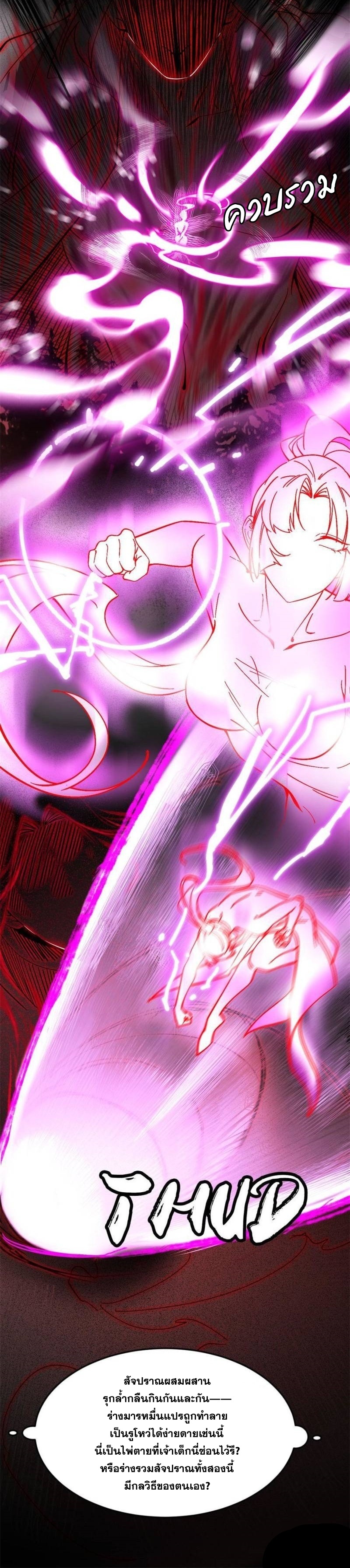 I'm an Evil God ข้าคือจักรพรรดิปีศาจ ตอนที่ 307 หน้า 18