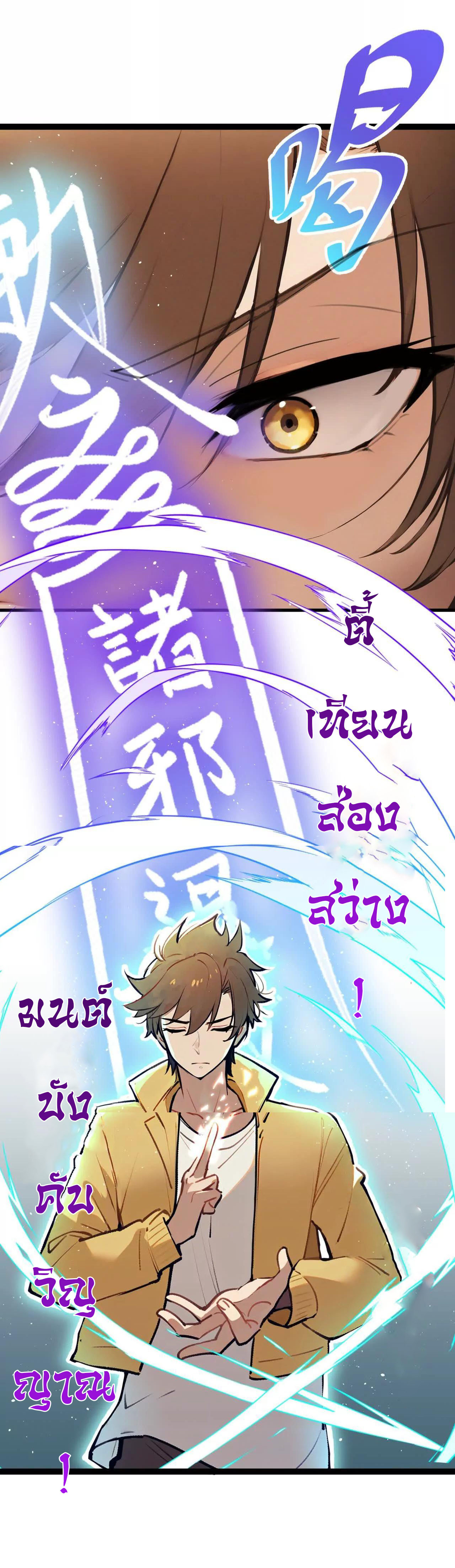 ฉันนี่แหละคือราชาฮวงจุ้ย ตอนที่ 2 หน้า 29