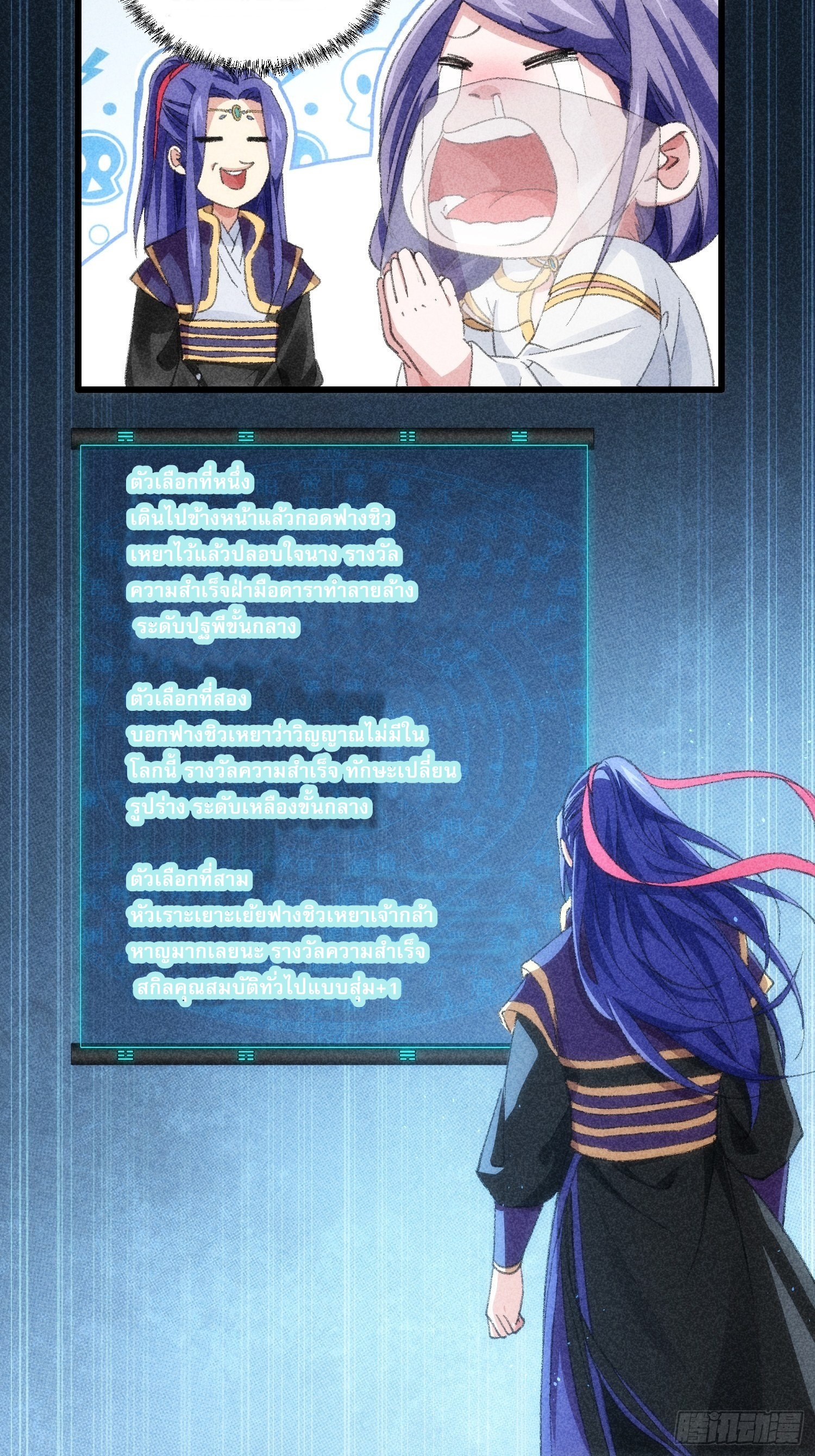 ข้าจะกำหนดชะตาตัวเอง ทันจีน ตอนที่ 18 หน้า 21