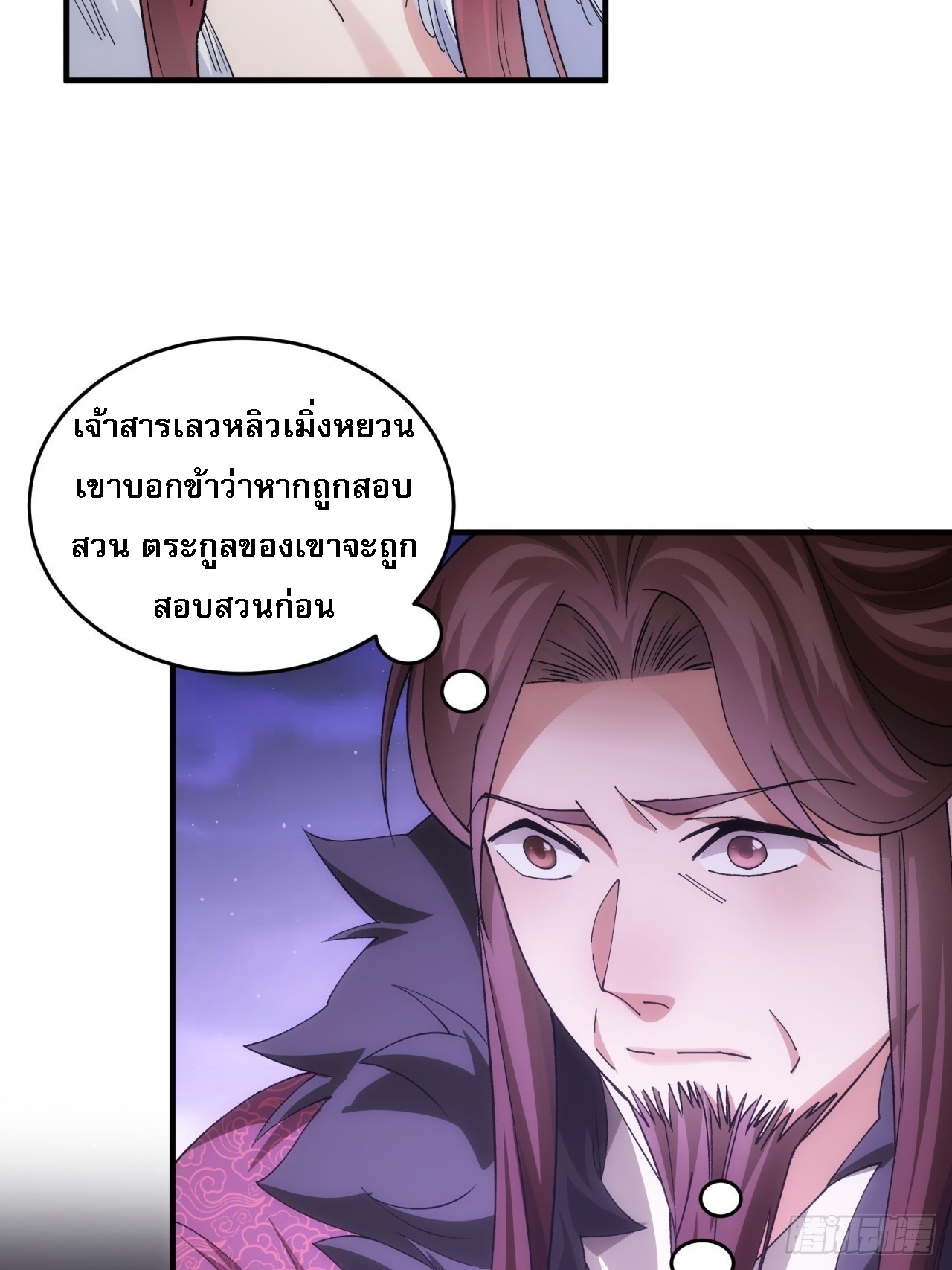 ข้าจะกำหนดชะตาตัวเอง ทันจีน ตอนที่ 148 หน้า 38