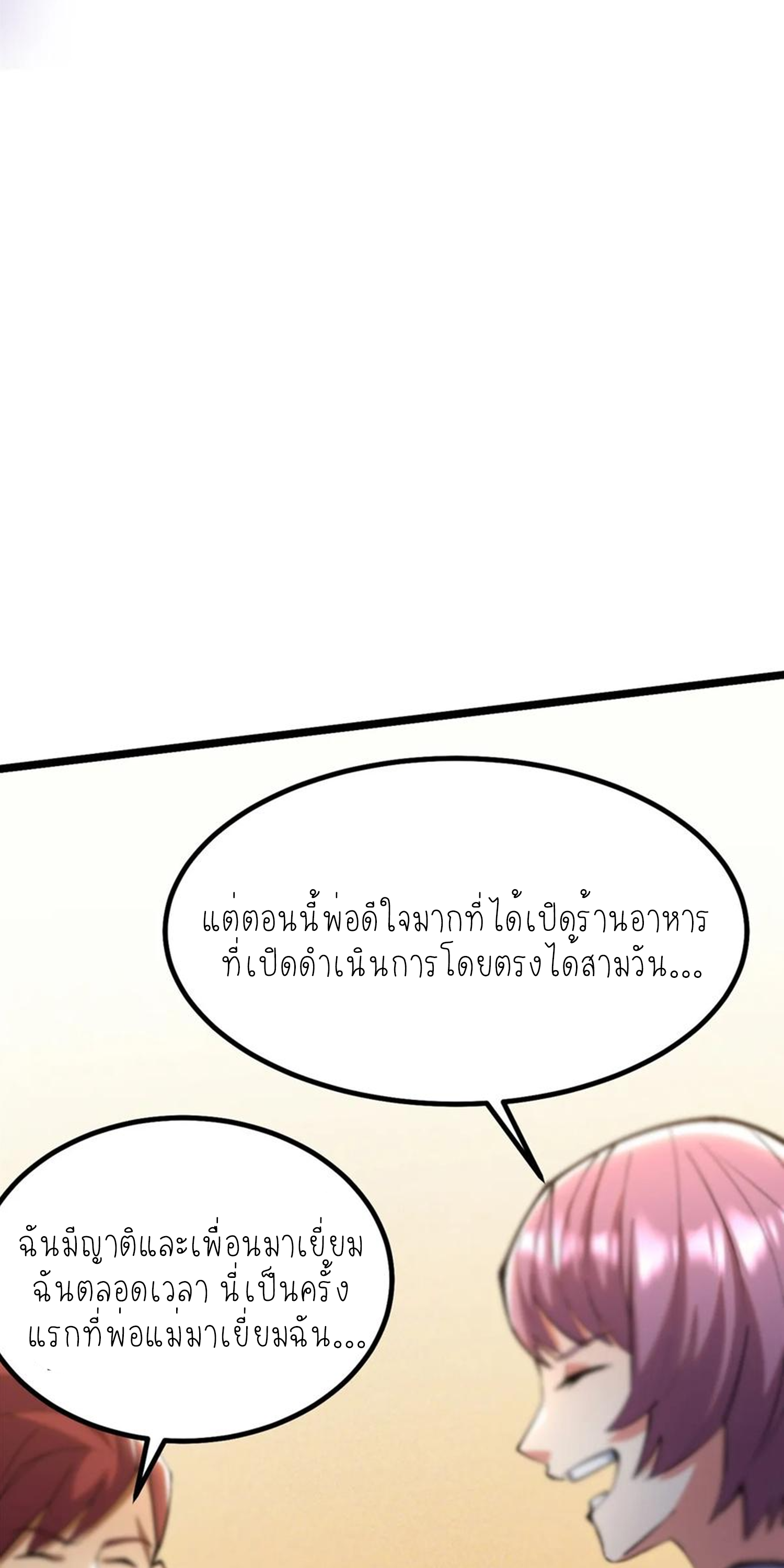ไม่อยากเรียนทักษะ แห่งคำสาปเลย! ตอนที่ 62 หน้า 17