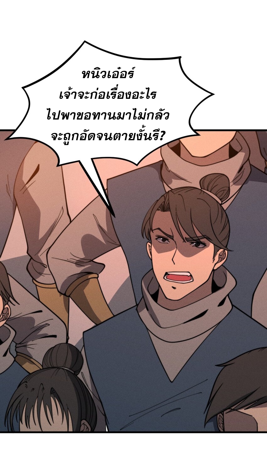 ระบบกลืนกินขั้นสุดยอด ตอนที่ 33 หน้า 8