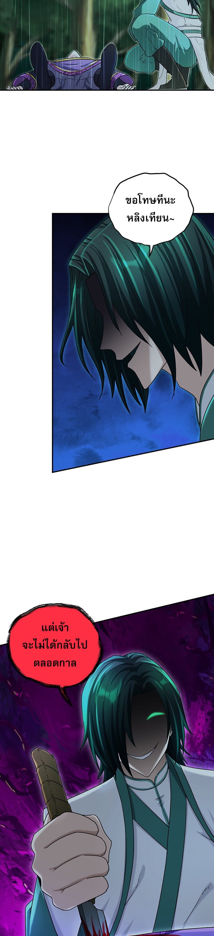 เกิดใหม่ในร่างบรรพบุรุษลัทธิมาร(จบ) ตอนที่ 24 หน้า 5