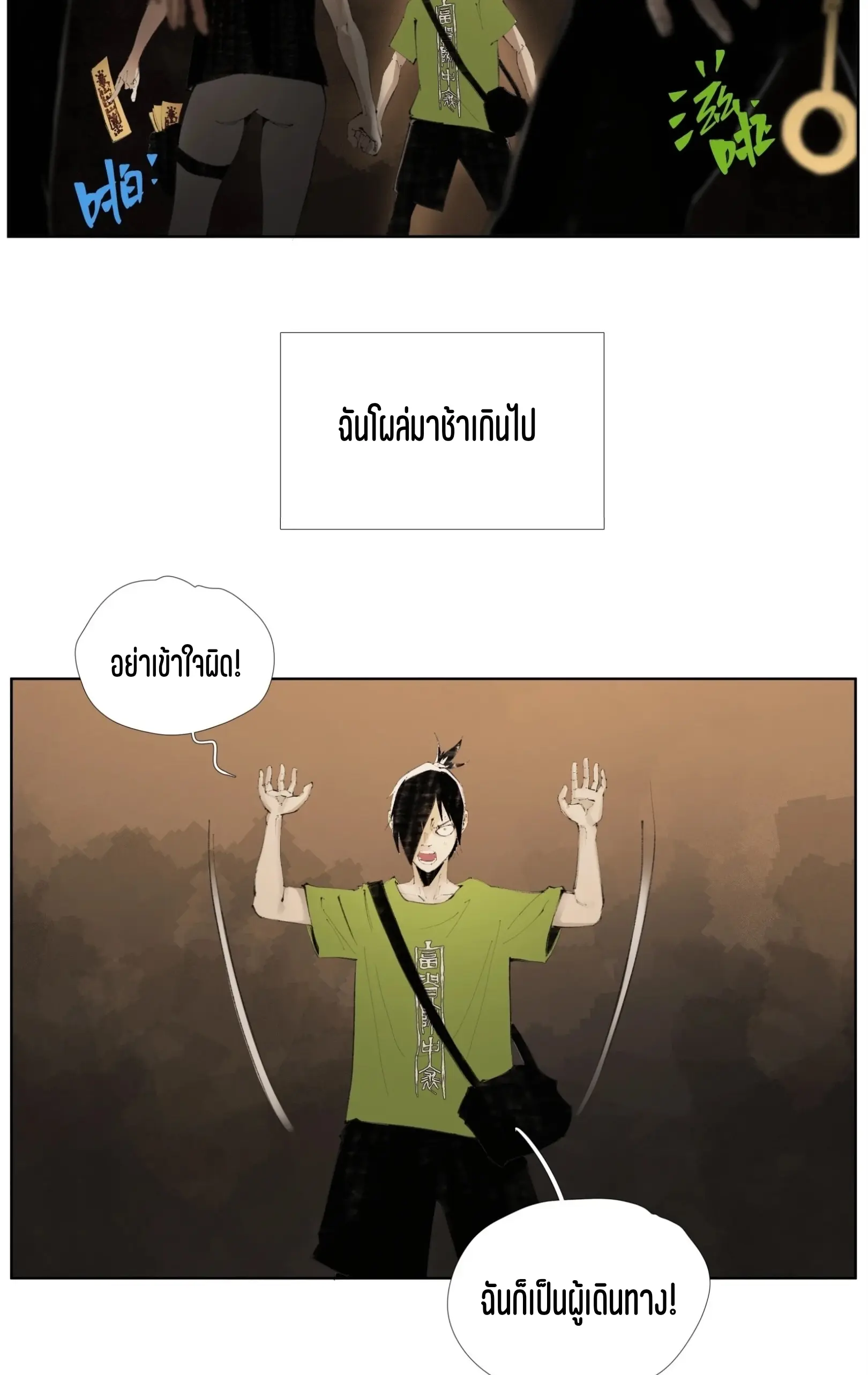 เซียนบุกเบิก ตอนที่ 19 หน้า 25