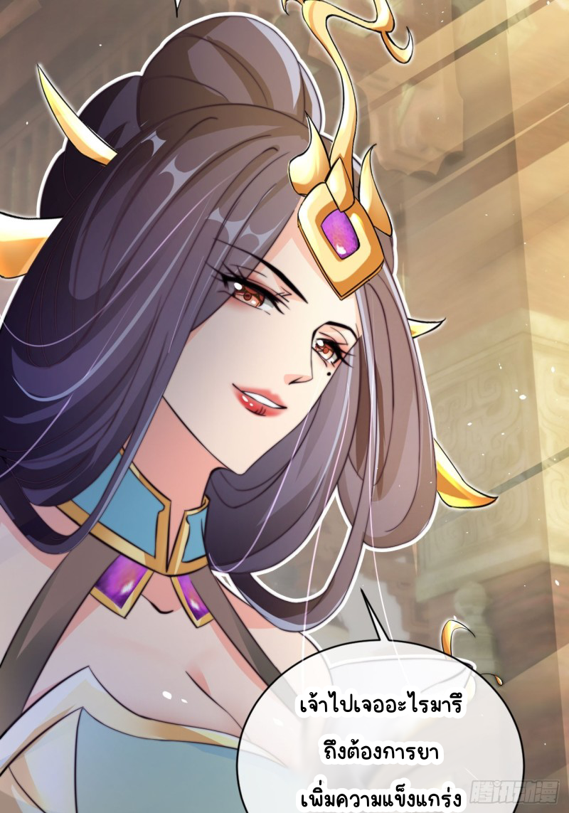 ระบบแย่งชิงโชคลาภ ตอนที่ 3 หน้า 12