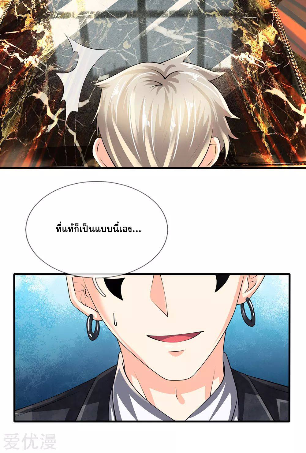 นครเซียนแห่งผู้ต่อต้านสวรรค์ ตอนที่ 116 หน้า 6