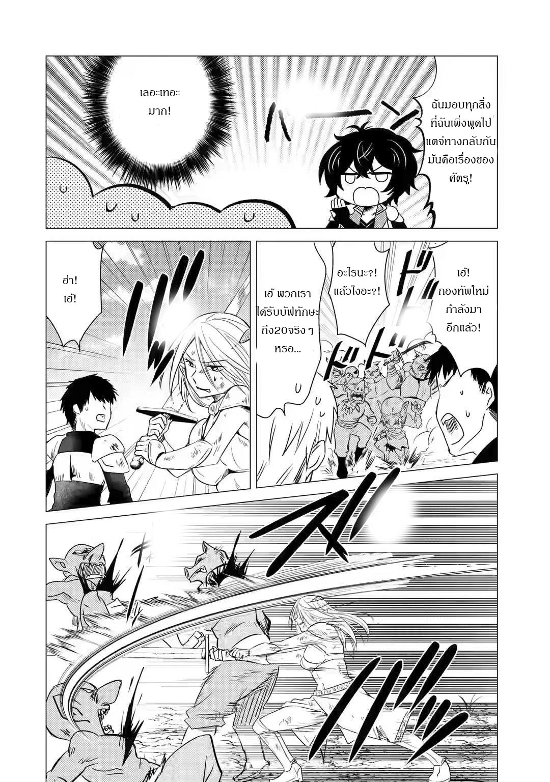 Yuusha Party Wo Tsuihosareta Ore kara Sudattekureta you de ureshii.nanode Dai Seijo,Omae ni Ottekorarete wa Komaru no daga? ตอนที่ 7 หน้า 15