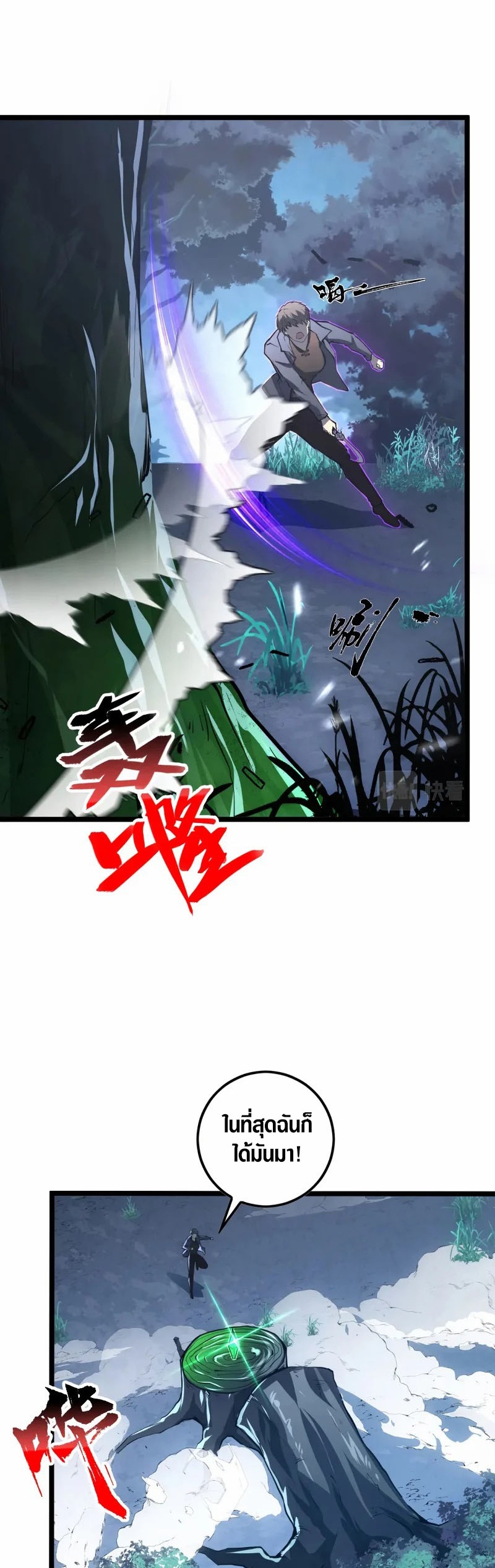 Rise From The Rubble |  เศษซากวันสิ้นโลก ตอนที่ 149 หน้า 2