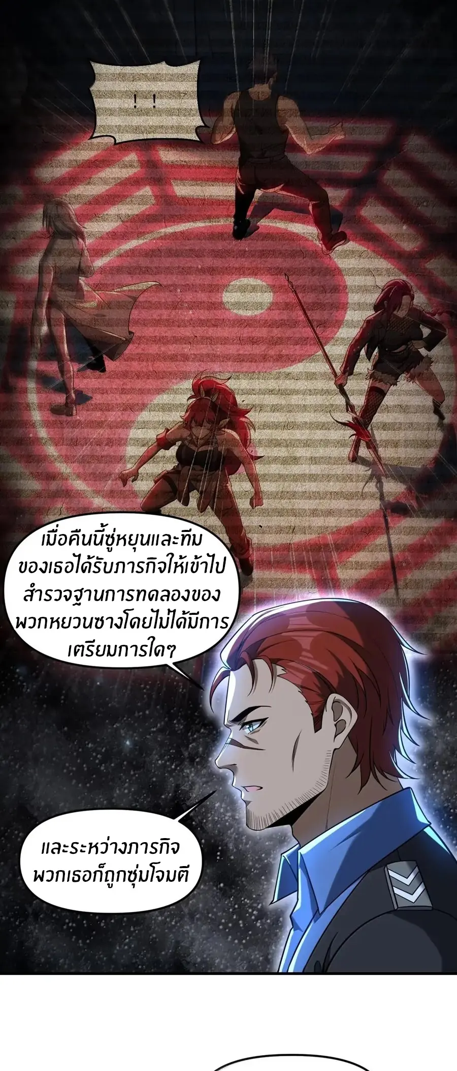 During the live broadcast, I proposed to the female ghost - she really agreed?! ตอนที่ 94 หน้า 4