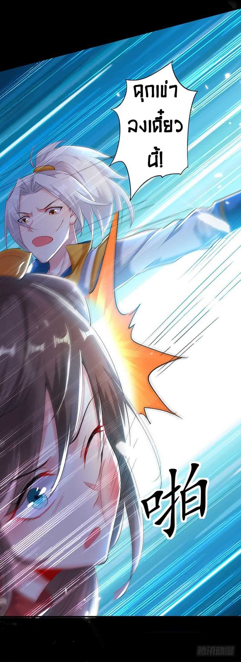 Emperor LingTian จักรพรรดิหลิงเทียน ตอนที่ 3 หน้า 3