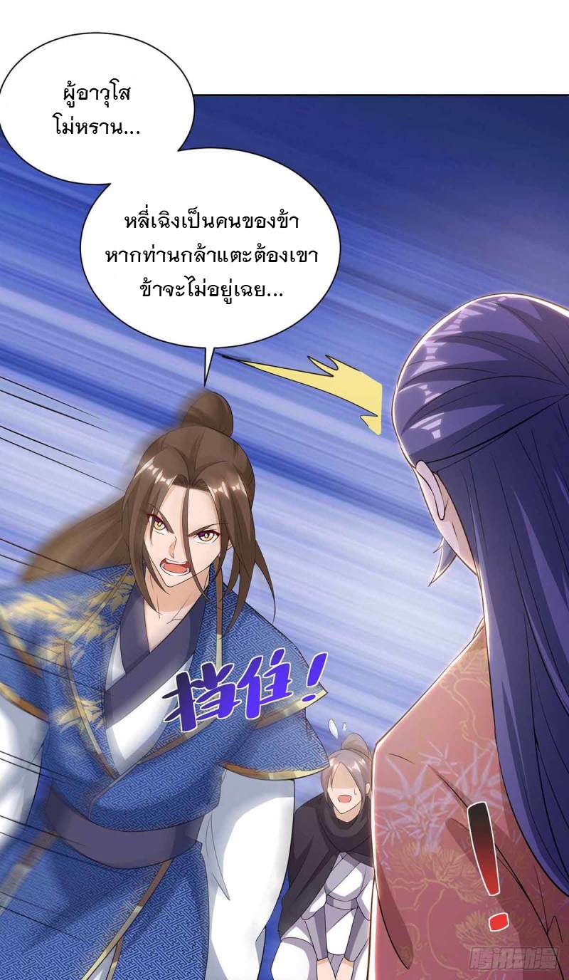 Dominate The Three Realms ตอนที่ 172 หน้า 6