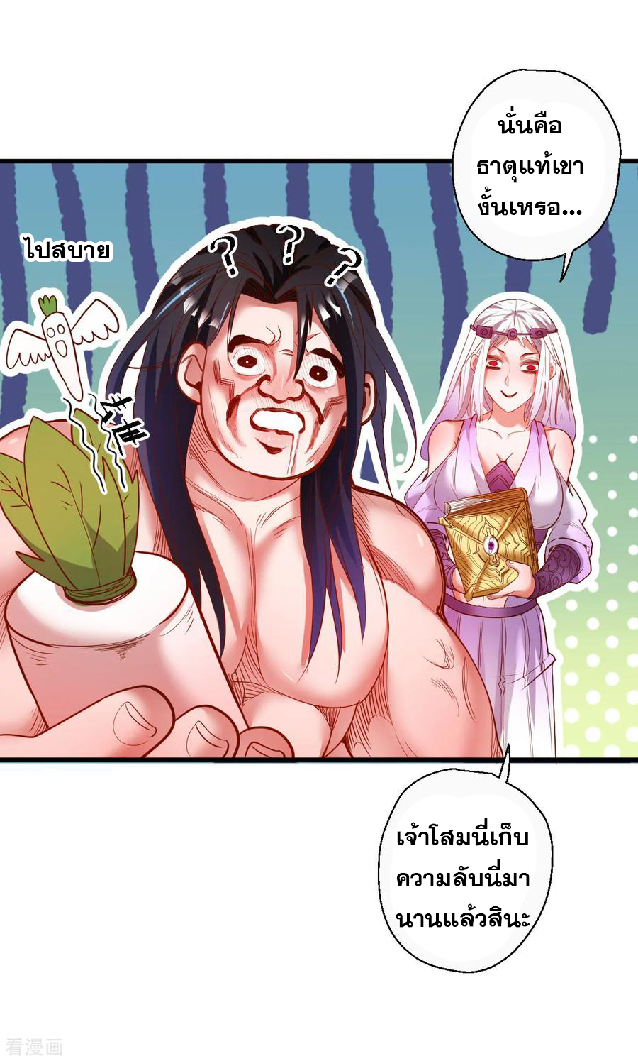 The Strongest Golden Kidney System ตอนที่ 69 หน้า 35