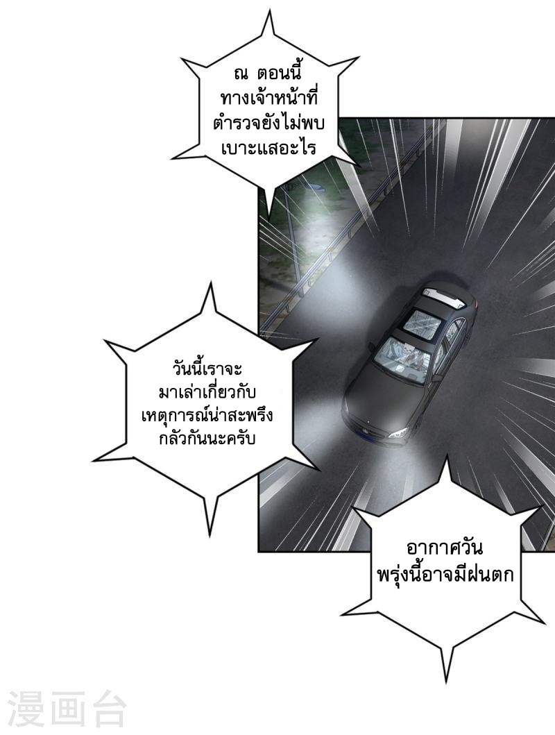 บุรุษไปรษณีย์ไม่จำกัด ตอนที่ 277 หน้า 6
