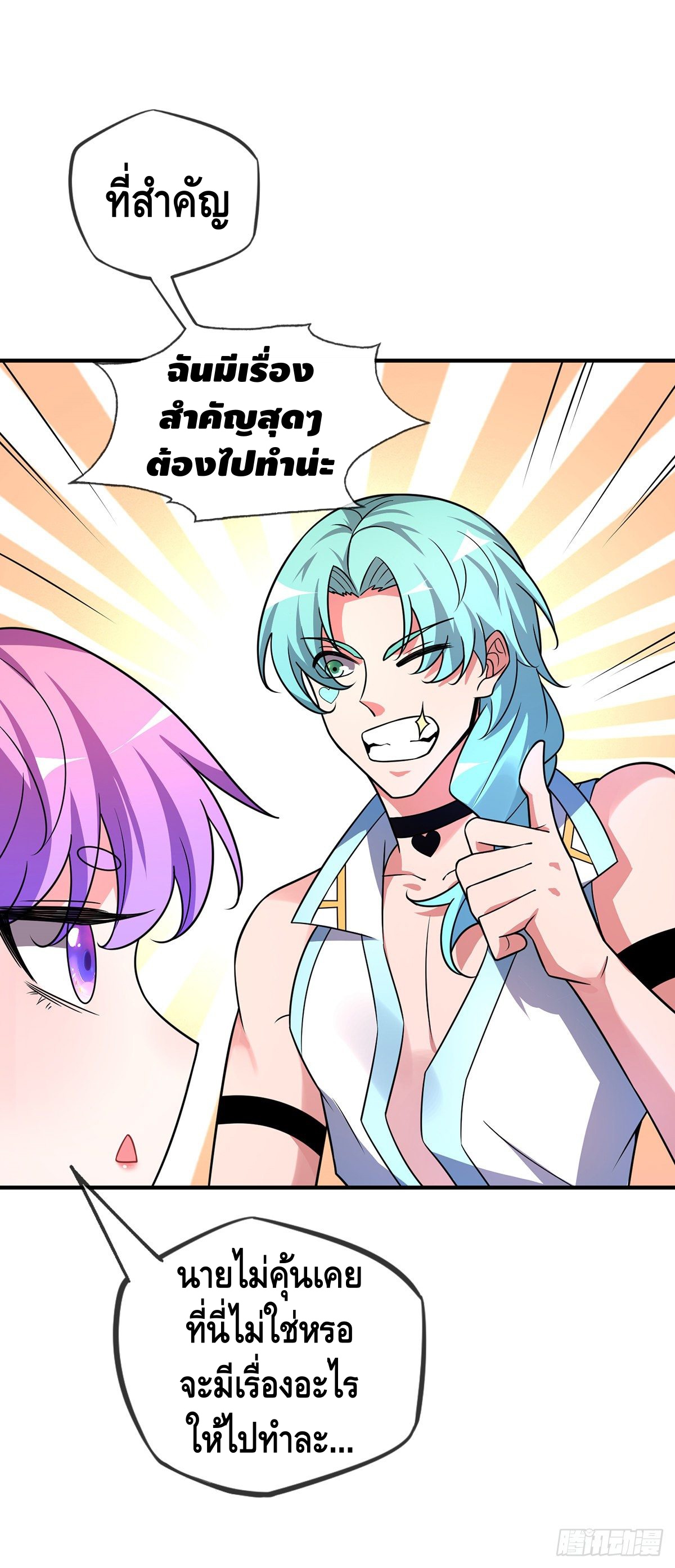 Eternal first son-in-law ตอนที่ 35 หน้า 20