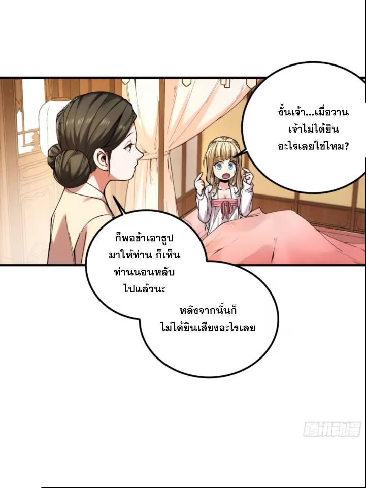 หาญท้าชะตาฟ้า ปริศนายุทธจักร ตอนที่ 41 หน้า 56