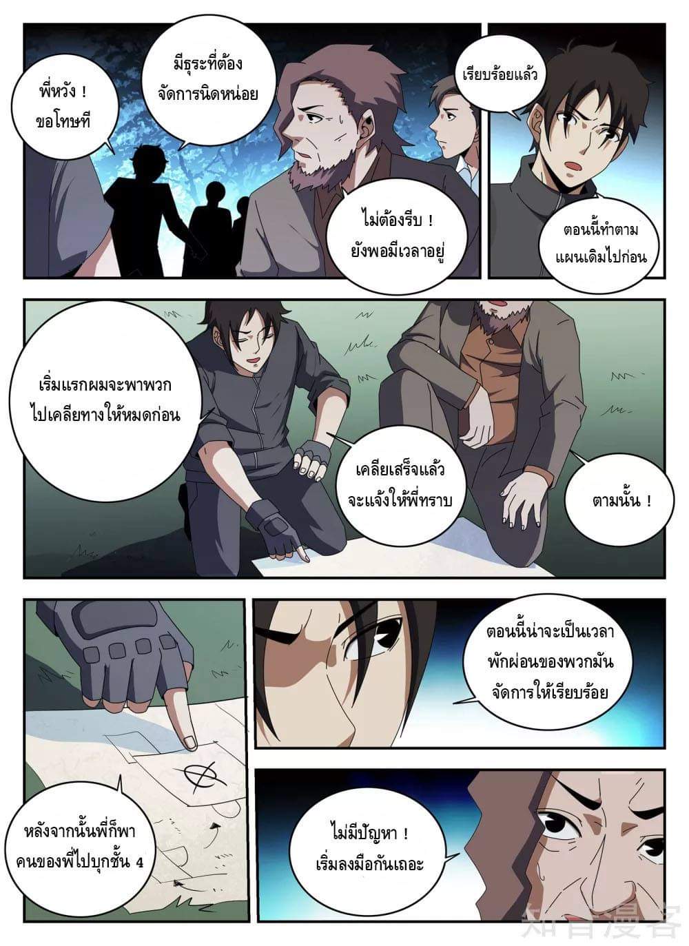 Xie wen dong ตอนที่ 57 หน้า 9