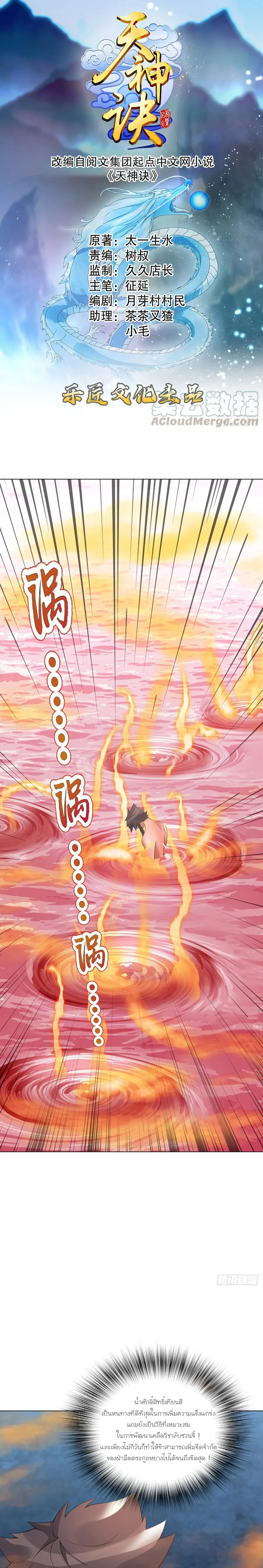 (จบ) Heavenly God Mnemonic (กำเนิดใหม่เทพวรยุทธตระกูลหยาง) ตอนที่ 22 หน้า 31