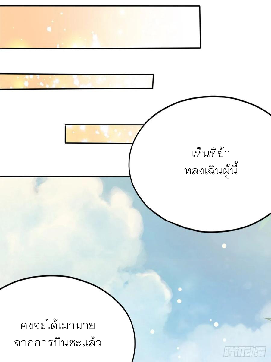 Nine Stars Overlord Body ตอนที่ 12 หน้า 32
