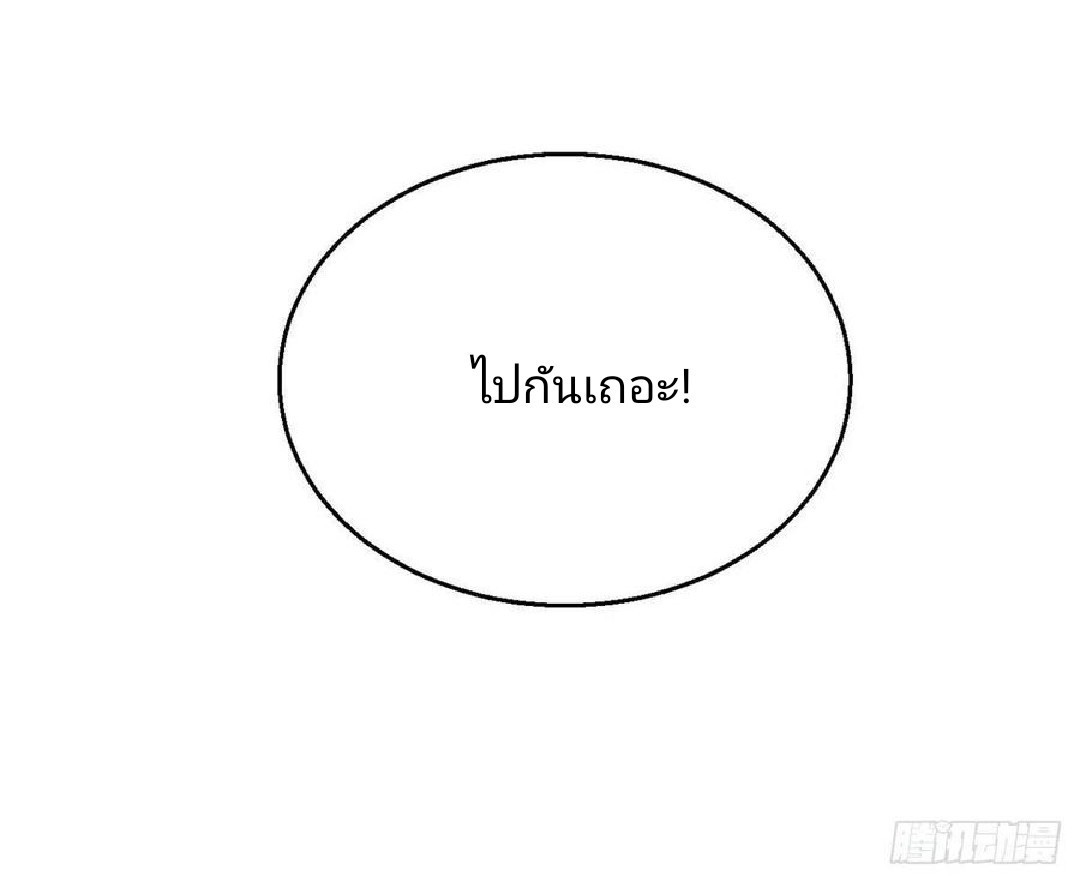 อยู่ดีดีผมก็เป็นลูกเขยราชามังกร ตอนที่ 89 หน้า 22