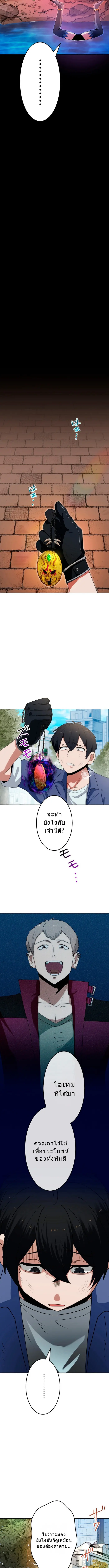 โชคเต็มพิกัด พลิกชะตาอาภัพ – นักผจญภัยสุดซวยสู่สุดยอดพลัง ด้วยสเตตัสกลับด้าน! ตอนที่ 1 หน้า 39